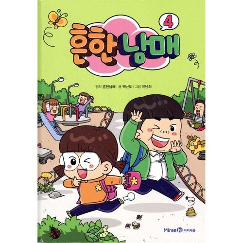 Frères et sœurs communs 4 