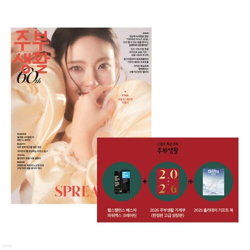 Vie de femme au foyer type D (Women's Monthly) : décembre [2025] 