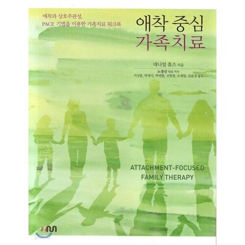 Thérapie familiale axée sur l'attachement 