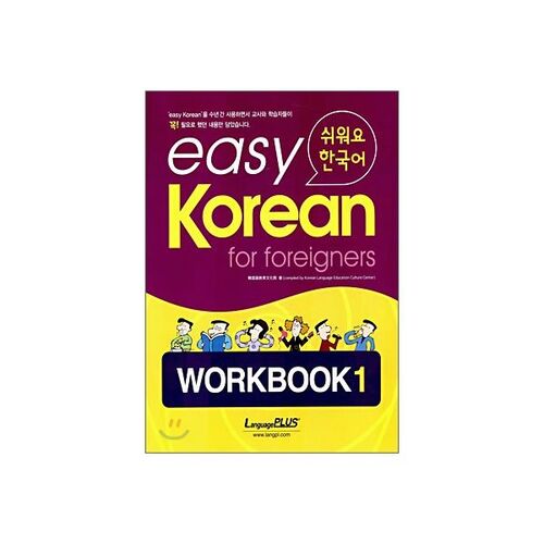 Easy Korean for foreigners WORKBOOK 1 