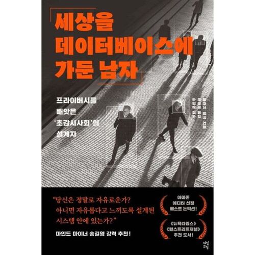 L'homme qui a enfermé le monde dans une base de données 