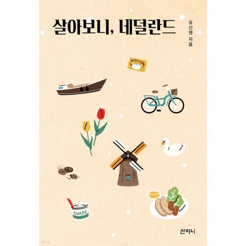 Living in the Netherlands 