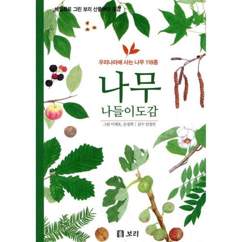 Guide de sortie dans les arbres 