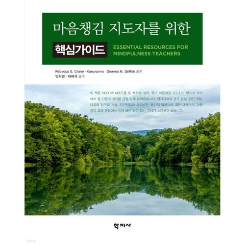 Guide essentiel pour les animateurs de pleine conscience 