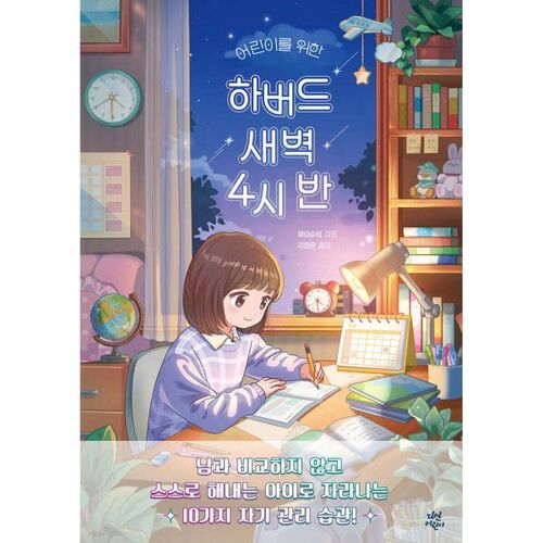 Harvard for Kids 4:30 AM 