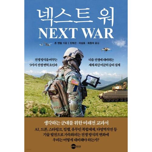 Prochaine guerre 
