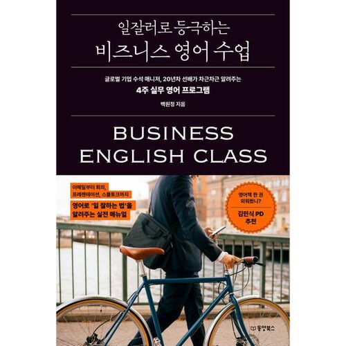 Cours d'anglais des affaires pour devenir un employé performant 