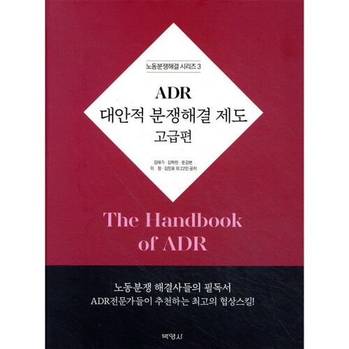 ADR - Modes alternatifs de règlement des différends 