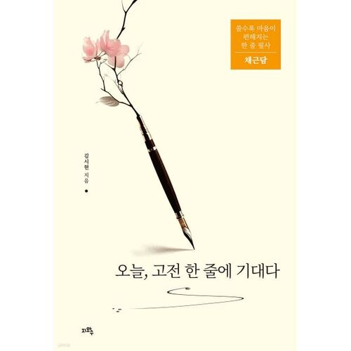 S'appuyer sur une phrase classique aujourd'hui 