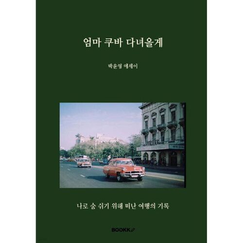 Mom, I'm going to Cuba. 