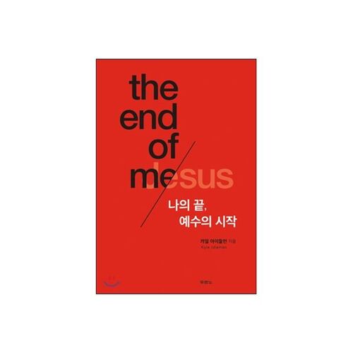 My End, Jesus' Beginning 