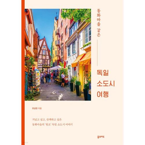 Un voyage dans une petite ville allemande qui ressemble à un village de conte de fées 