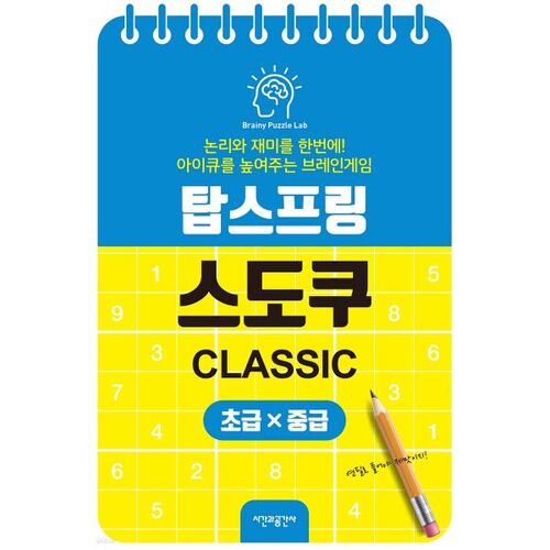 Topspring Sudoku: Beginner/Intermediate 