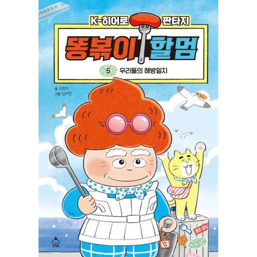 Mamie Ddongbokki 5 