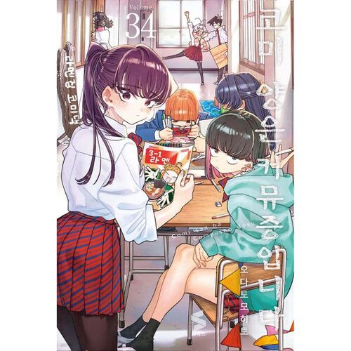 Miss Komi is a communicator 34 