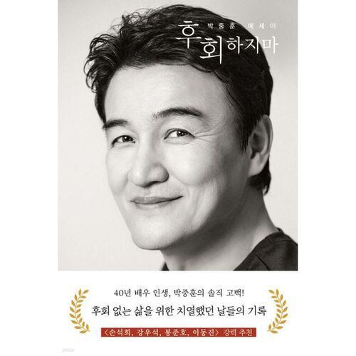 후회하지마