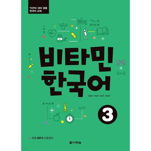 Vitamine coréenne 3 