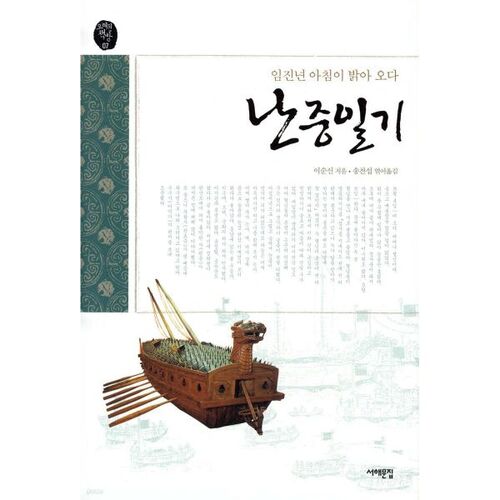 Journal de Nanjung 
