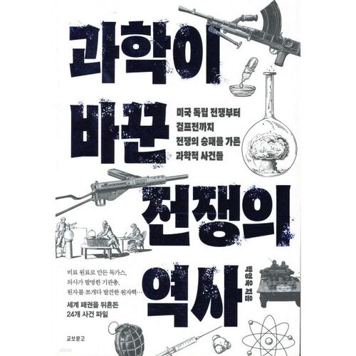 L'histoire de la guerre transformée par la science 