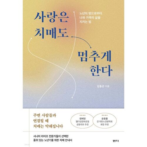 Love even stops dementia 