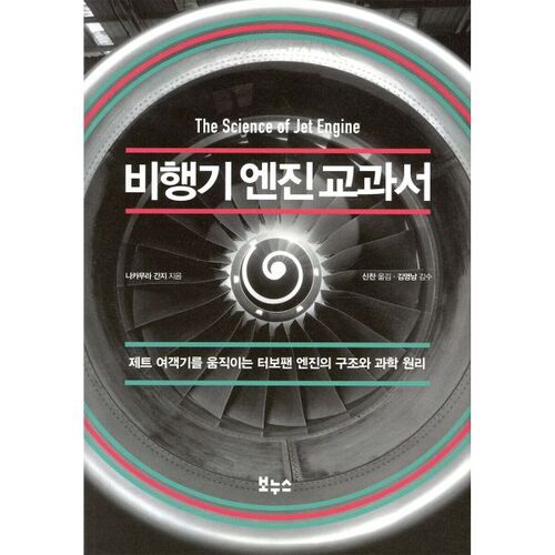 Manuel sur les moteurs d'avion 