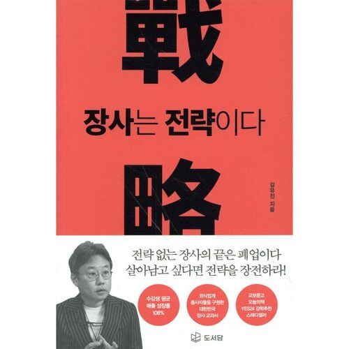 Le business, c'est la stratégie RED 