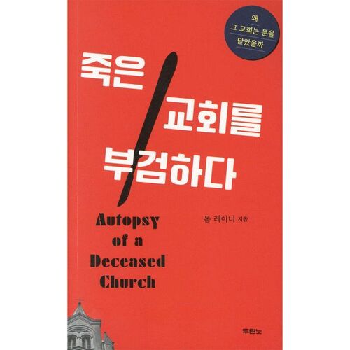Autopsie de l'église morte 