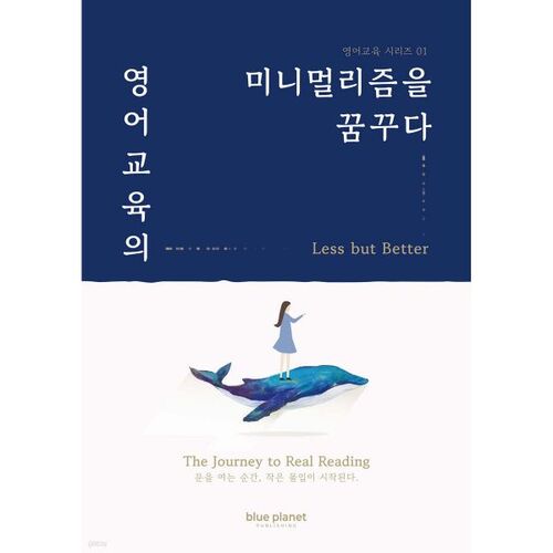 Rêver de minimalisme dans l'enseignement de l'anglais 