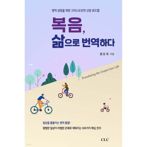 복음 삶으로 번역하다