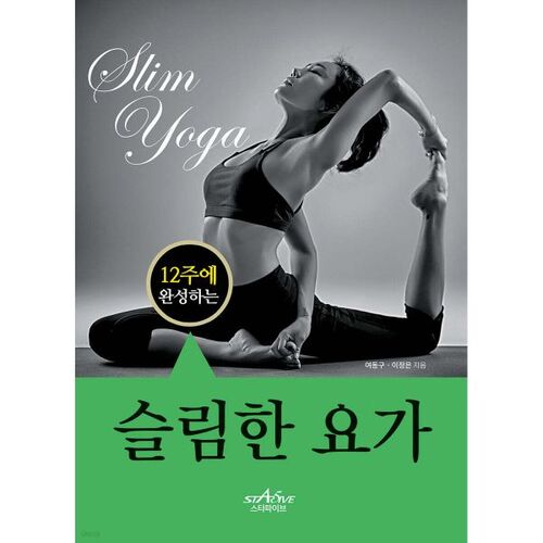 Yoga minceur en 12 semaines 