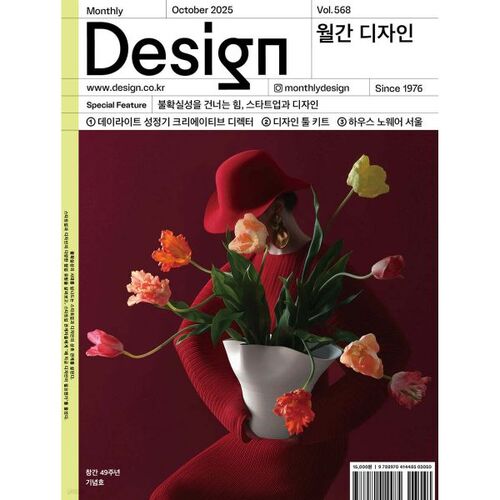 Conception (mensuelle) : octobre 568 [2025] 