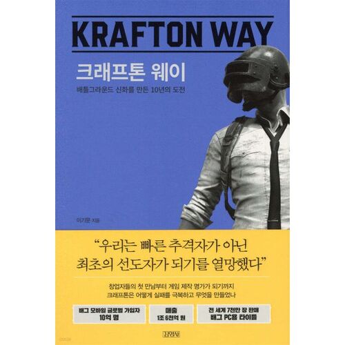 Krafton Way 