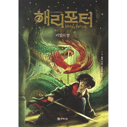 Harry Potter and the Chamber of Secrets 1 