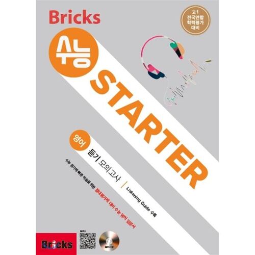 Bricks Suneung STARTER Test blanc d'écoute en anglais 