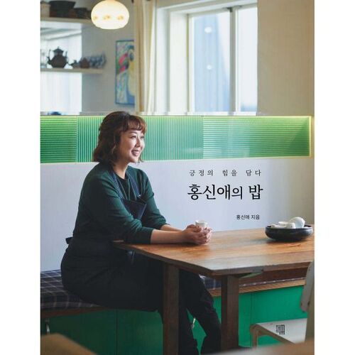 Le repas de Hong Shin-ae 