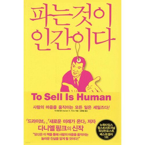 파는 것이 인간이다