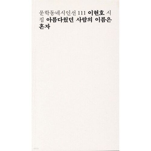 The name of the beautiful person is alone 