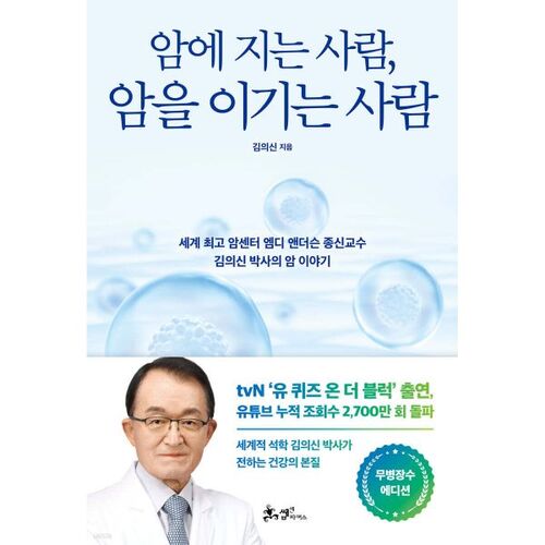 People Who Lose to Cancer, People Who Beat Cancer (Longevity Edition) 