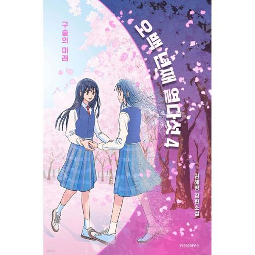 Cinq cents ans, quinze quatre 