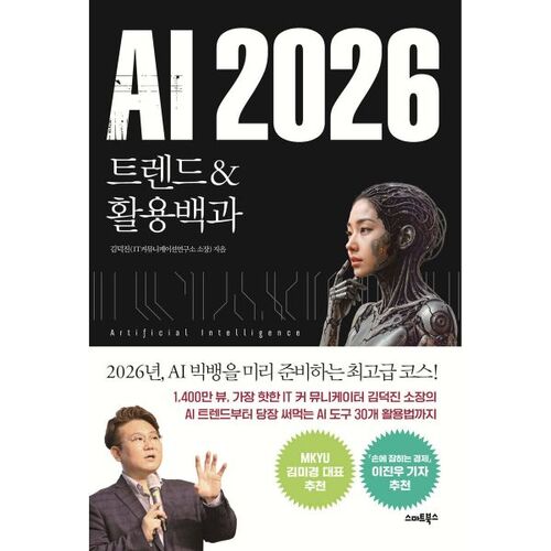 Encyclopédie des tendances et applications de l'IA en 2026 