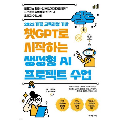 Cours de projet d'IA générative commençant par ChatGPT 