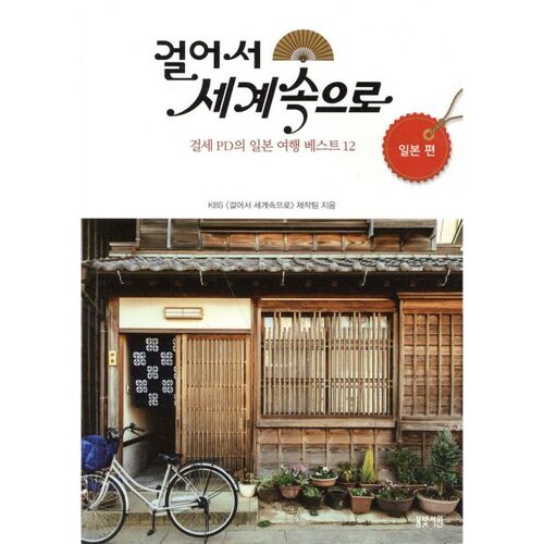 Entrez dans le monde - Édition japonaise 