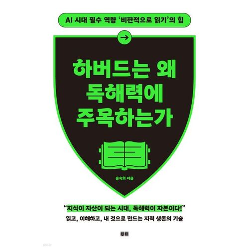 하버드는 왜 독해력에 주목하는가