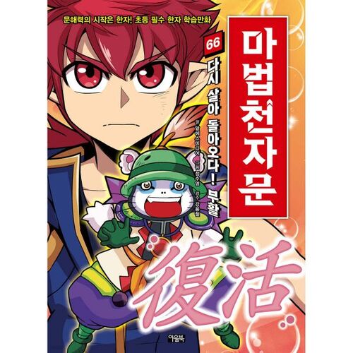 Magic Thousand Character Classic 66 