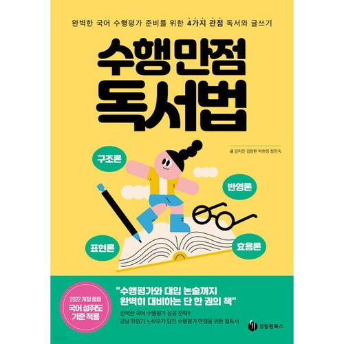 Méthode de lecture pour obtenir la note maximale 