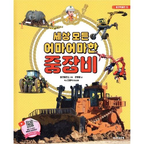 All the massive heavy equipment in the world 