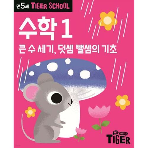 Mathématiques pour enfants de 5 ans de l'école Tiger 1 