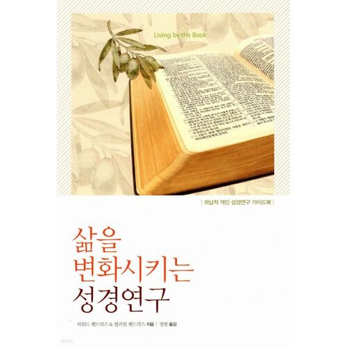 Life-Changing Bible Study 