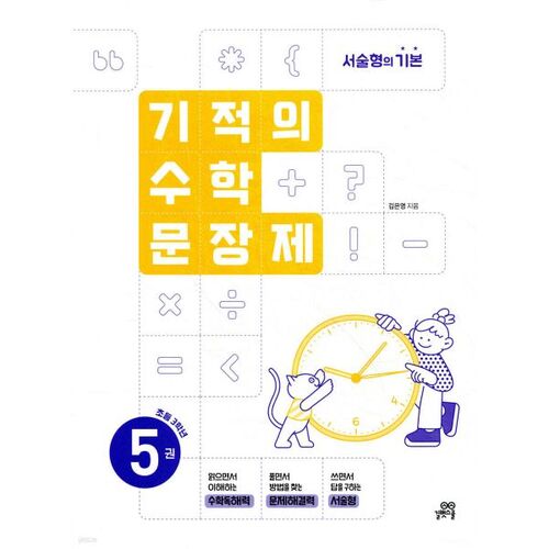 Miracle Math Word Problems 3rd Grade Set 