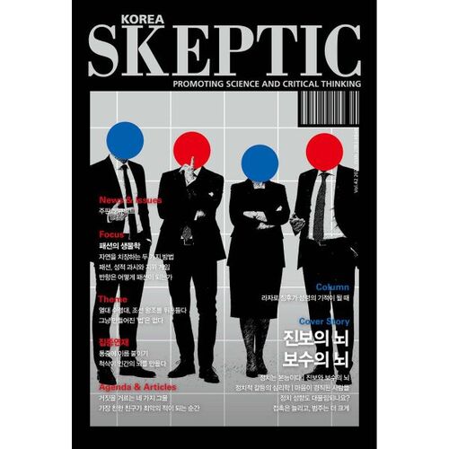 SKEPTIC Corée (trimestriel) : Numéro 42 